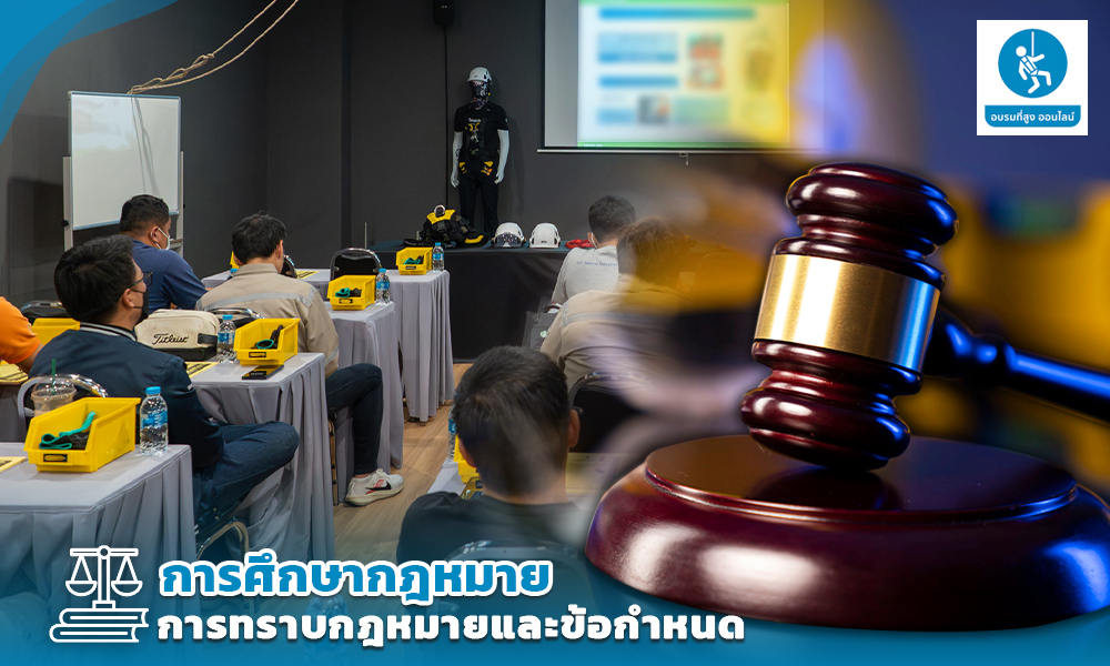 5.การศึกษากฎหมาย