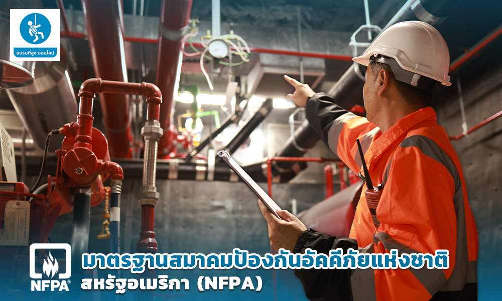 NFPA