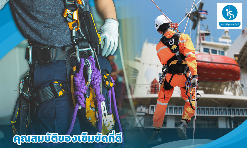 คุณสมบัติ ของเข็มขัดที่ดี
